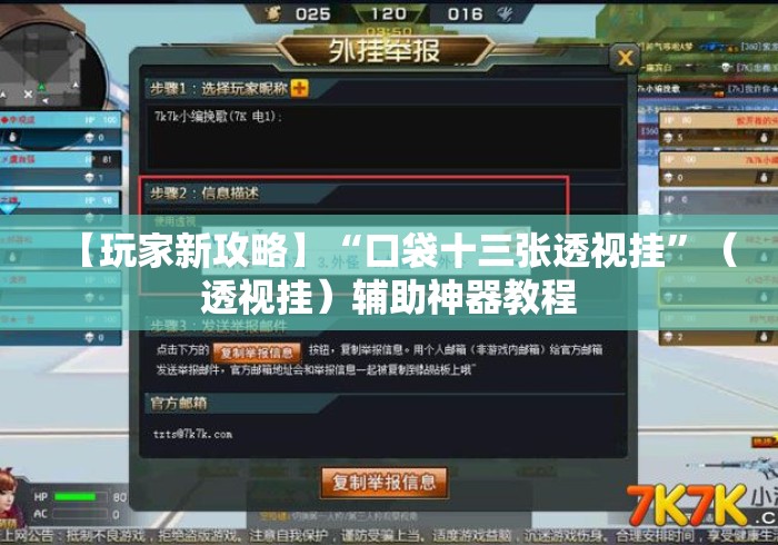【玩家新攻略】“口袋十三张透视挂	”（透视挂）辅助神器教程