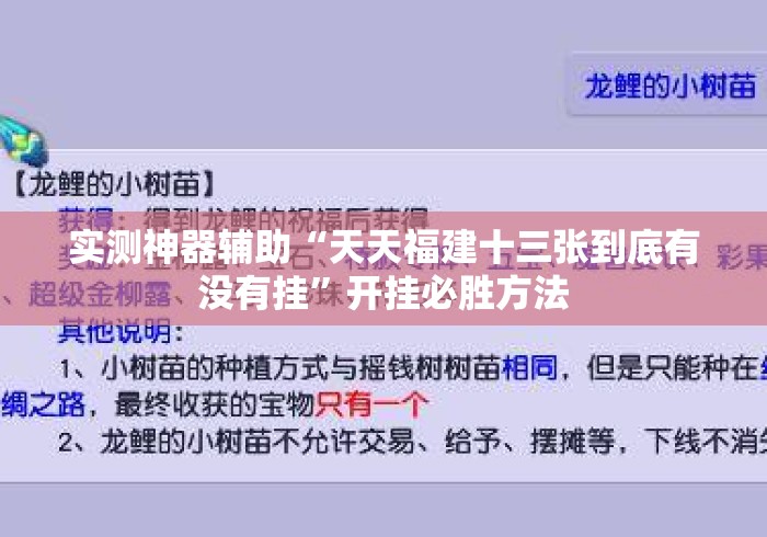 实测神器辅助“天天福建十三张到底有没有挂”开挂必胜方法